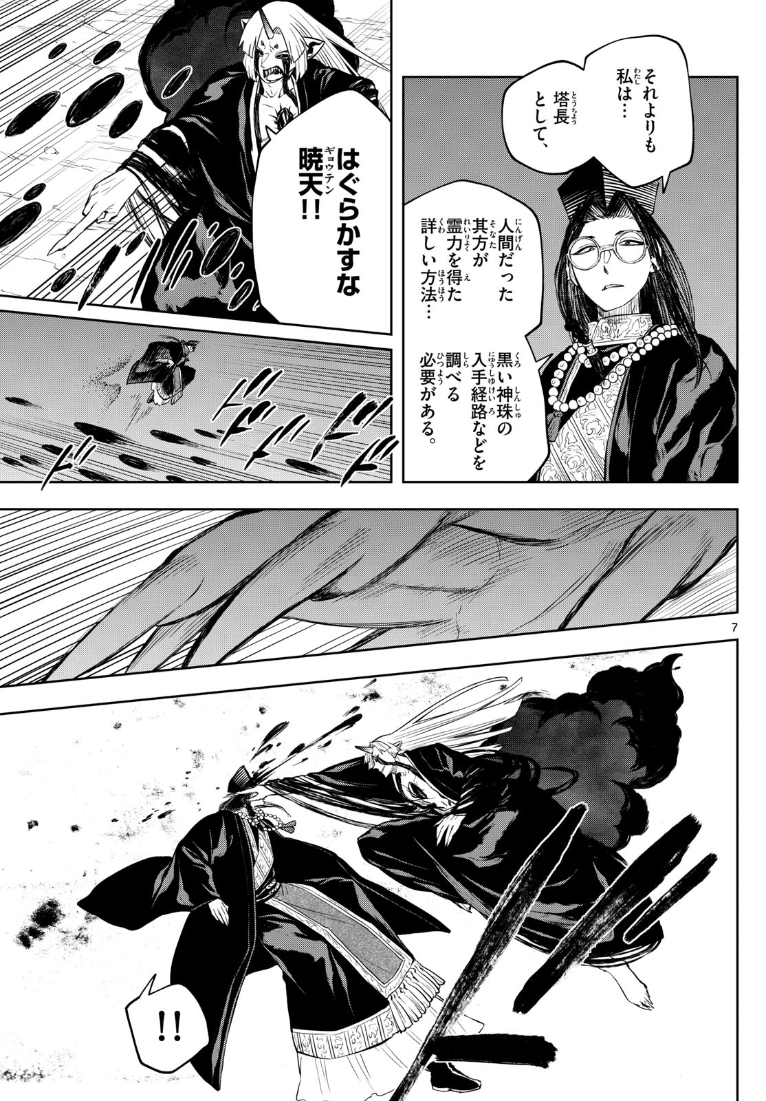 Akatsuki Jihen - Chapter 38 - Page 7