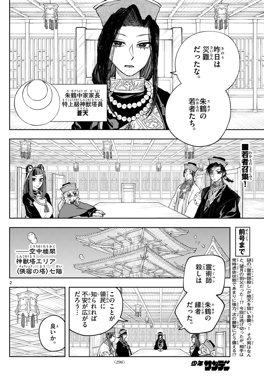 Akatsuki Jihen - Chapter 39 - Page 2