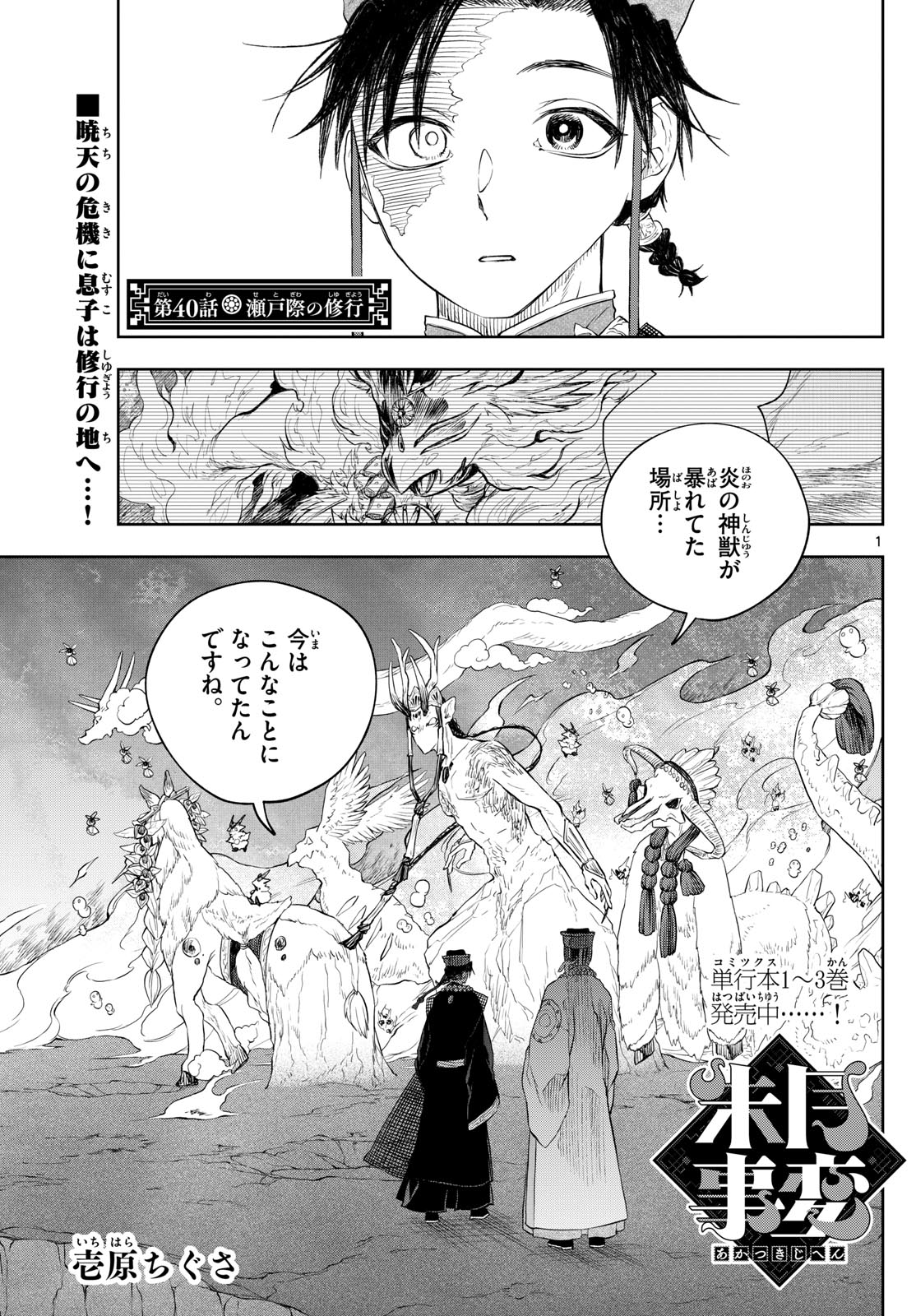 Akatsuki Jihen - Chapter 40 - Page 1