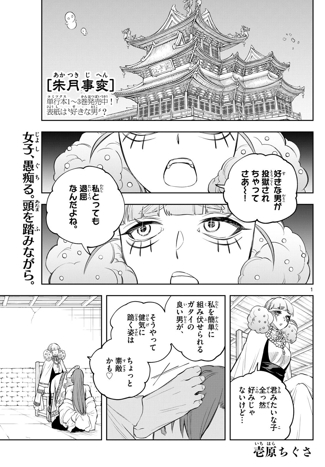 Akatsuki Jihen - Chapter 41 - Page 1