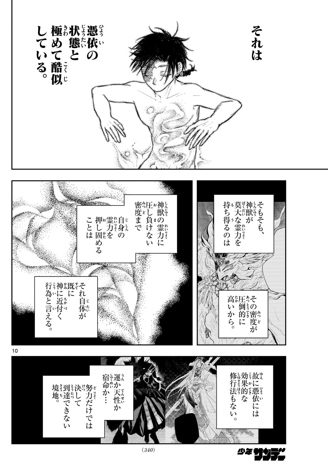 Akatsuki Jihen - Chapter 41 - Page 10