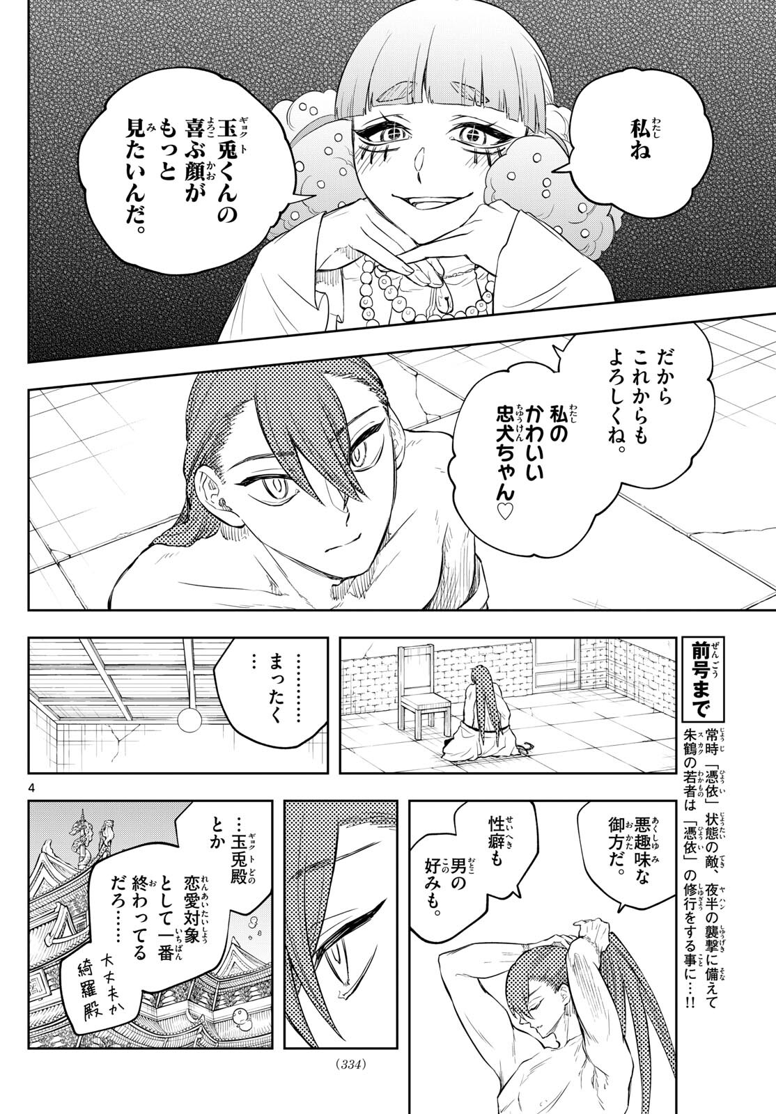Akatsuki Jihen - Chapter 41 - Page 4