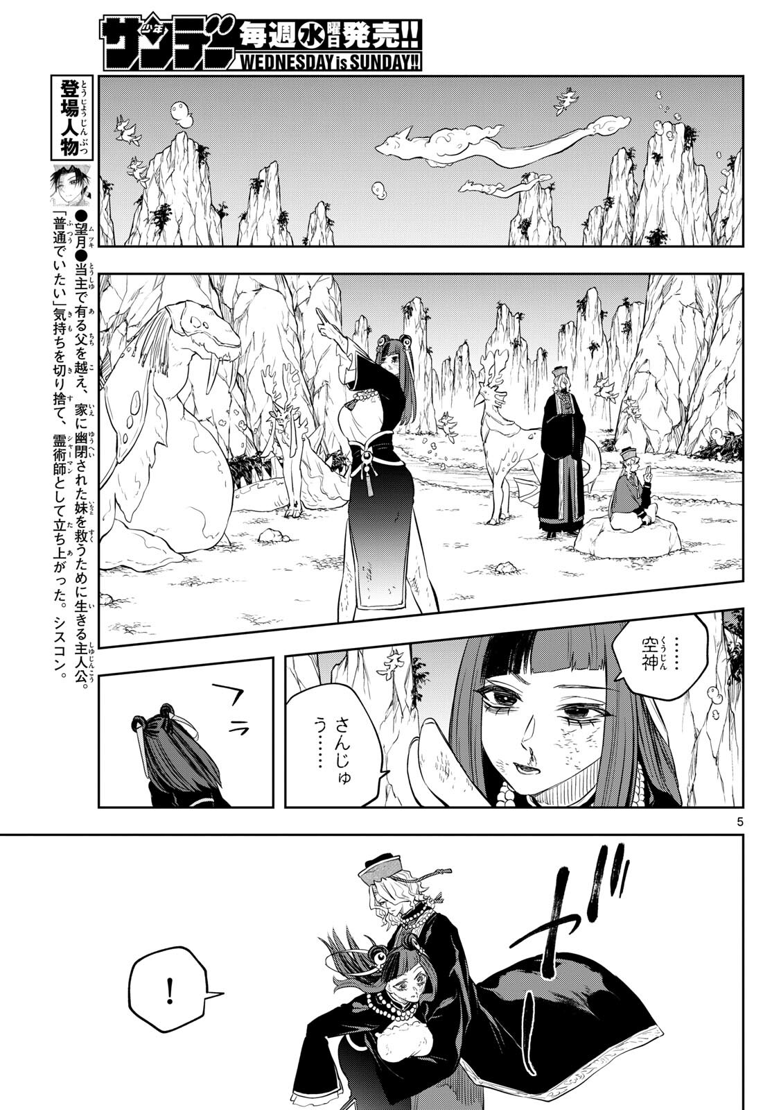 Akatsuki Jihen - Chapter 41 - Page 5