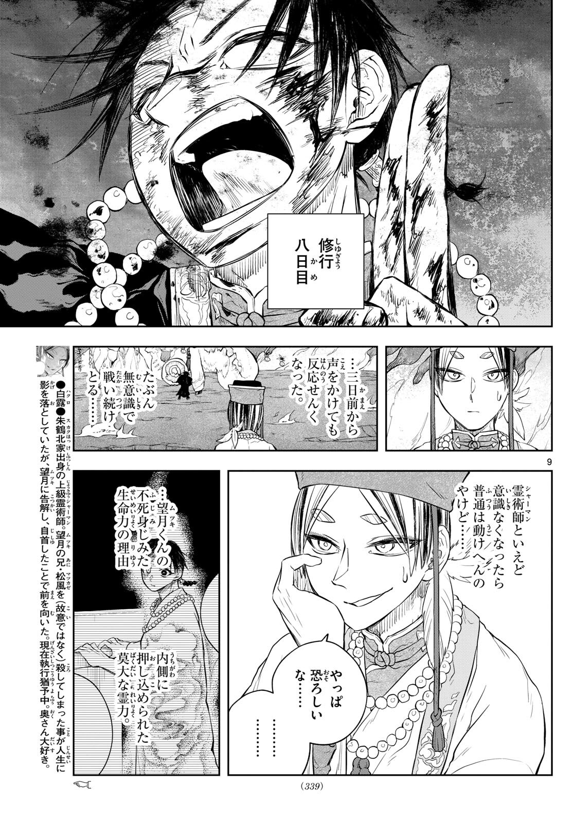 Akatsuki Jihen - Chapter 41 - Page 9