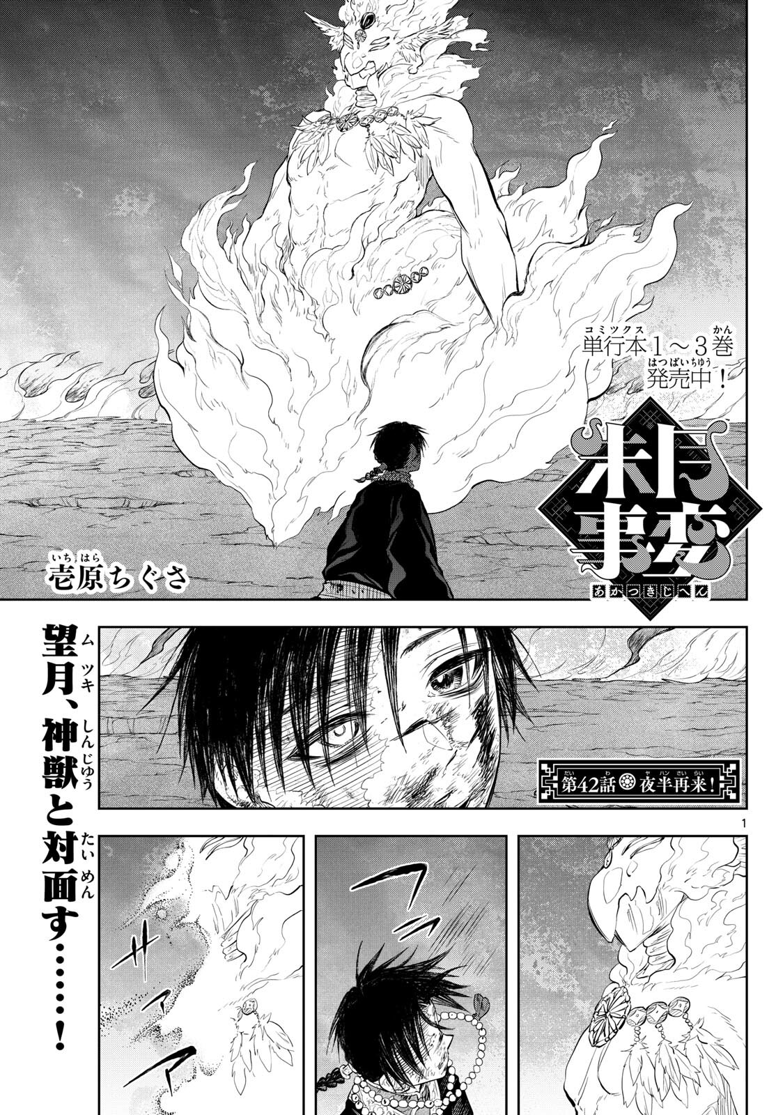 Akatsuki Jihen - Chapter 42 - Page 1