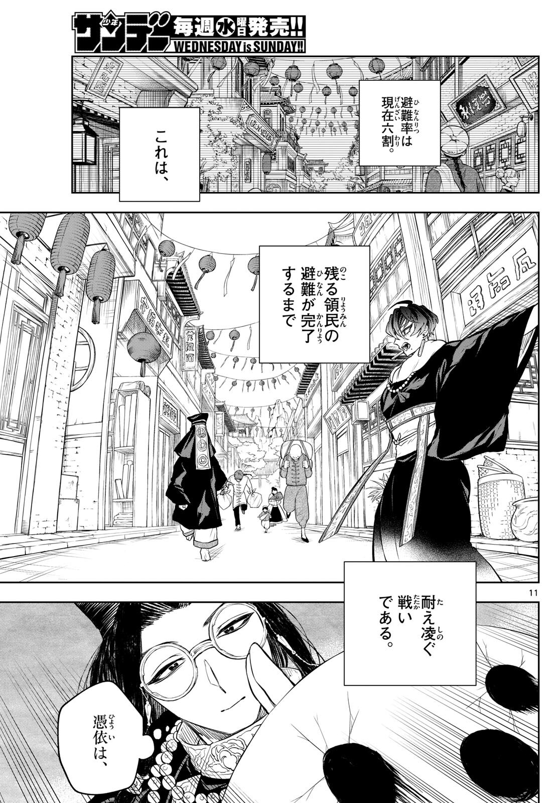 Akatsuki Jihen - Chapter 42 - Page 11