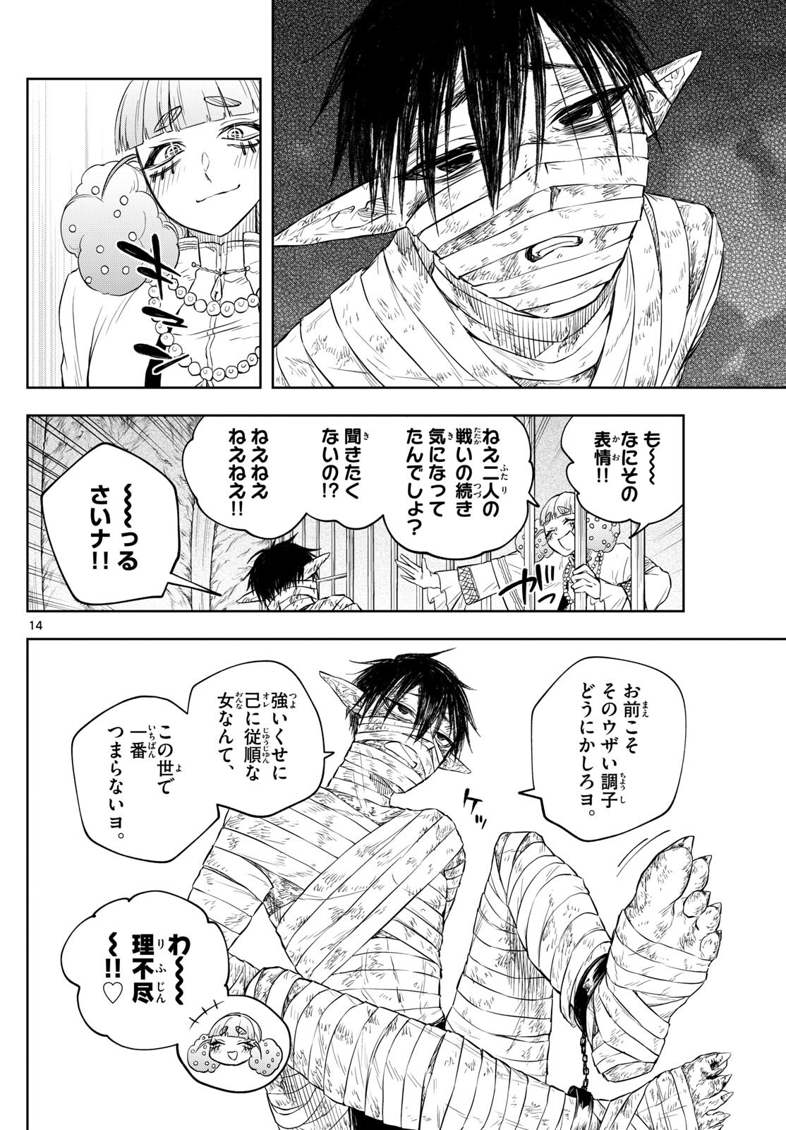 Akatsuki Jihen - Chapter 42 - Page 14