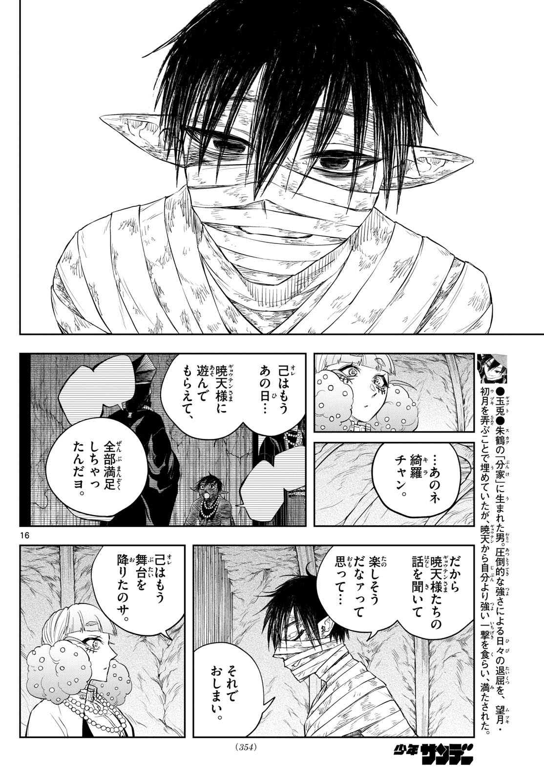 Akatsuki Jihen - Chapter 42 - Page 16