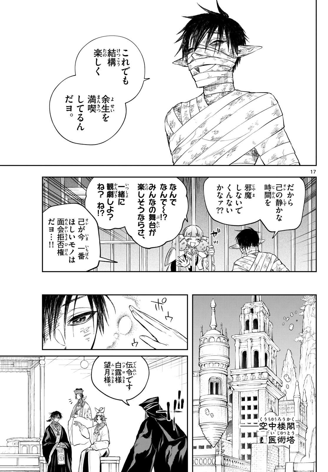 Akatsuki Jihen - Chapter 42 - Page 17