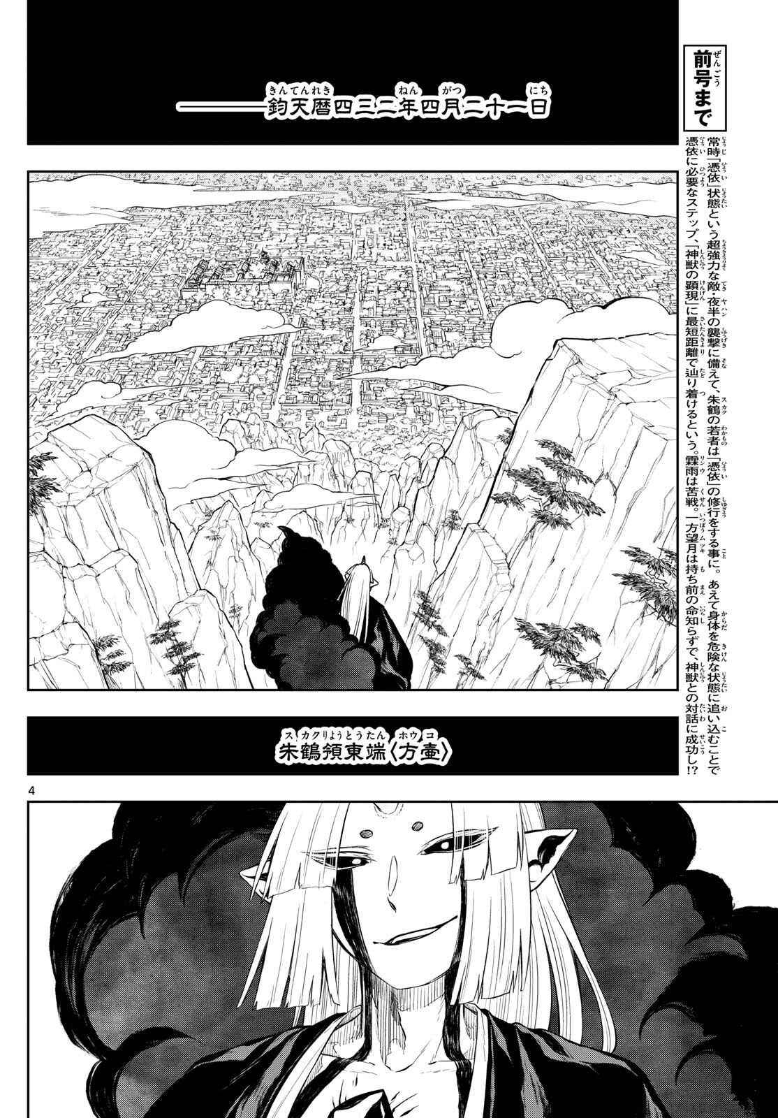 Akatsuki Jihen - Chapter 42 - Page 4