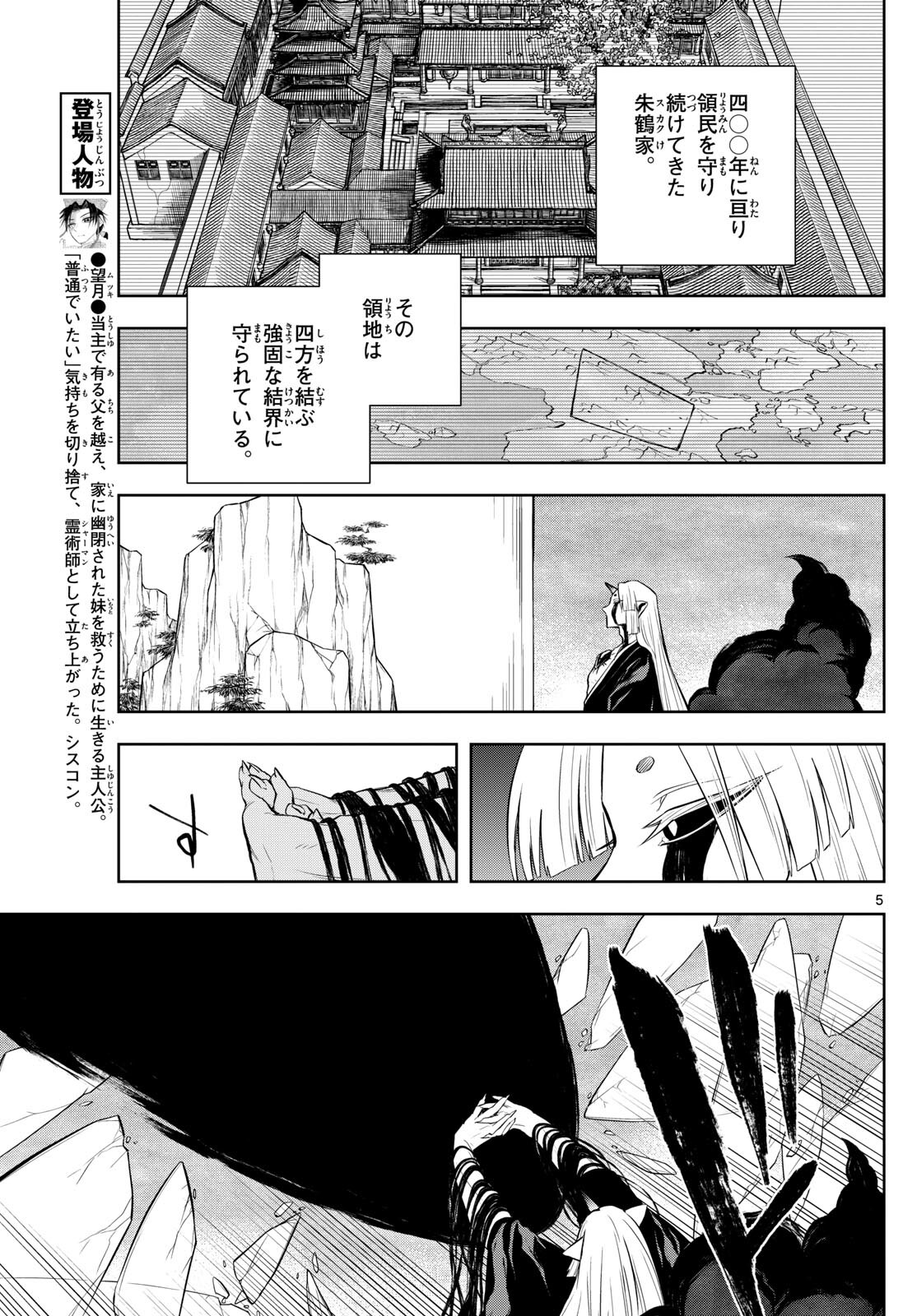 Akatsuki Jihen - Chapter 42 - Page 5