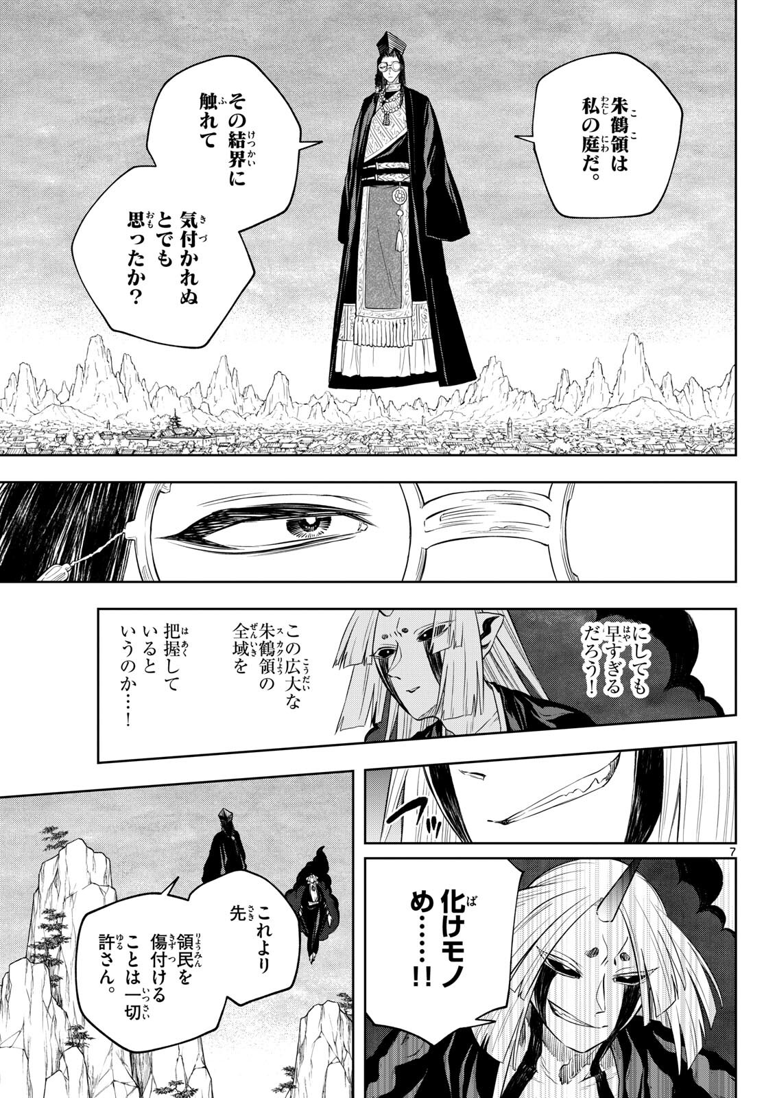 Akatsuki Jihen - Chapter 42 - Page 7