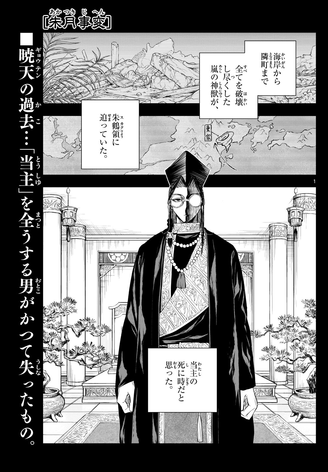 Akatsuki Jihen - Chapter 43 - Page 1