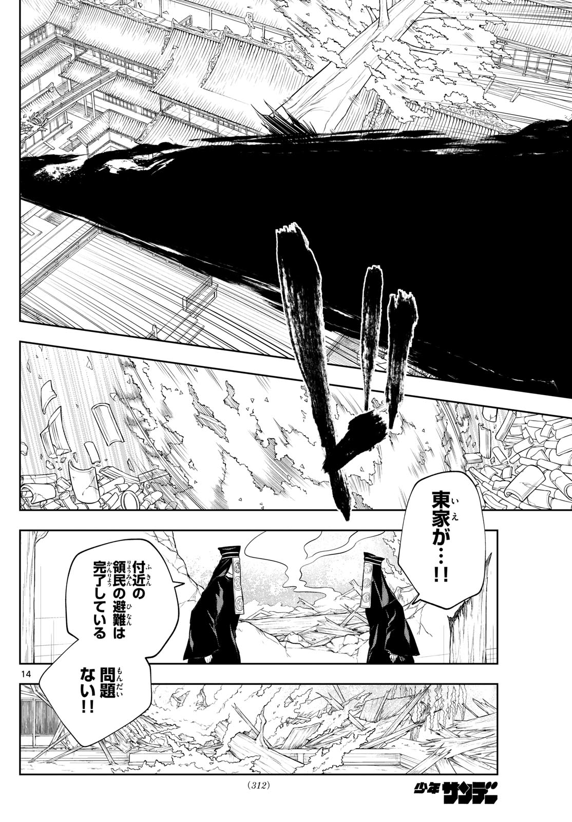 Akatsuki Jihen - Chapter 43 - Page 14