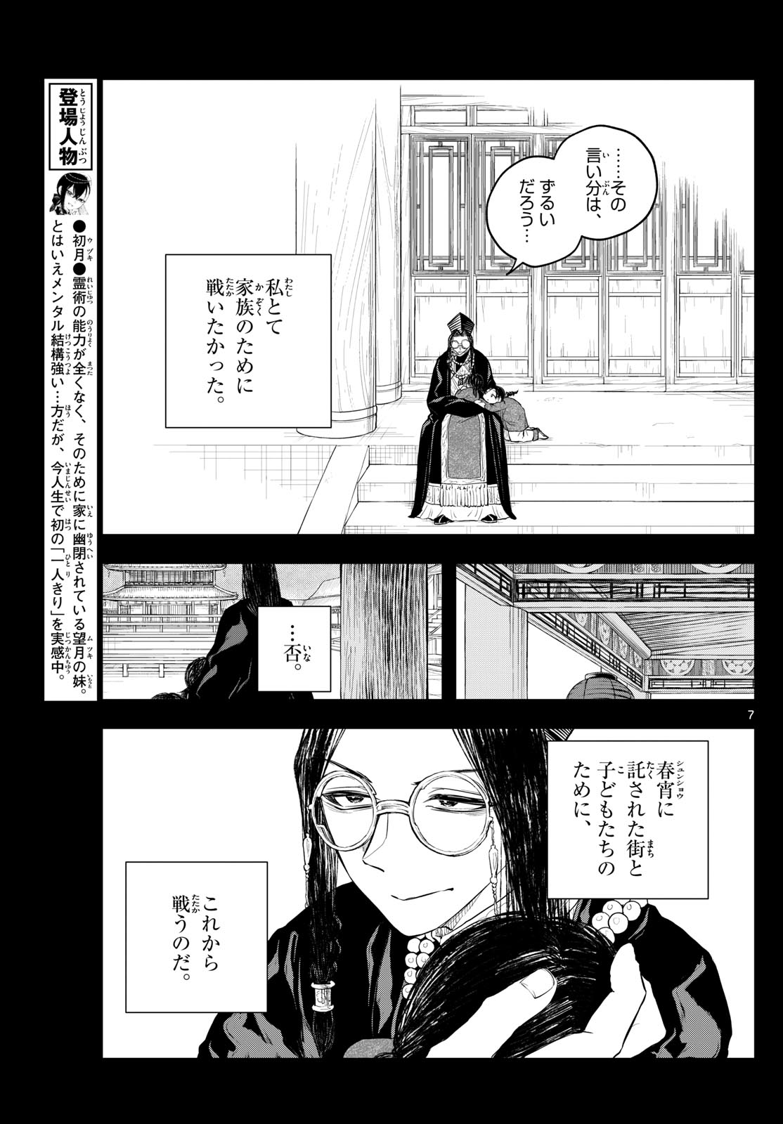 Akatsuki Jihen - Chapter 43 - Page 7