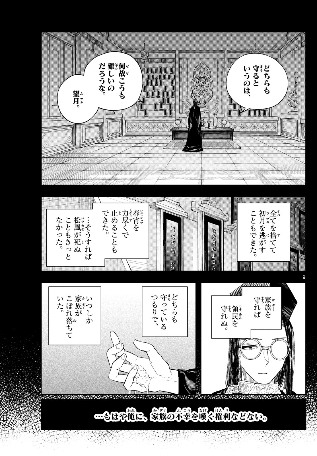 Akatsuki Jihen - Chapter 43 - Page 9