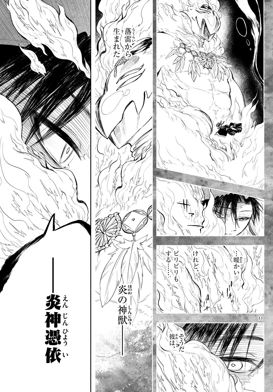 Akatsuki Jihen - Chapter 44 - Page 11