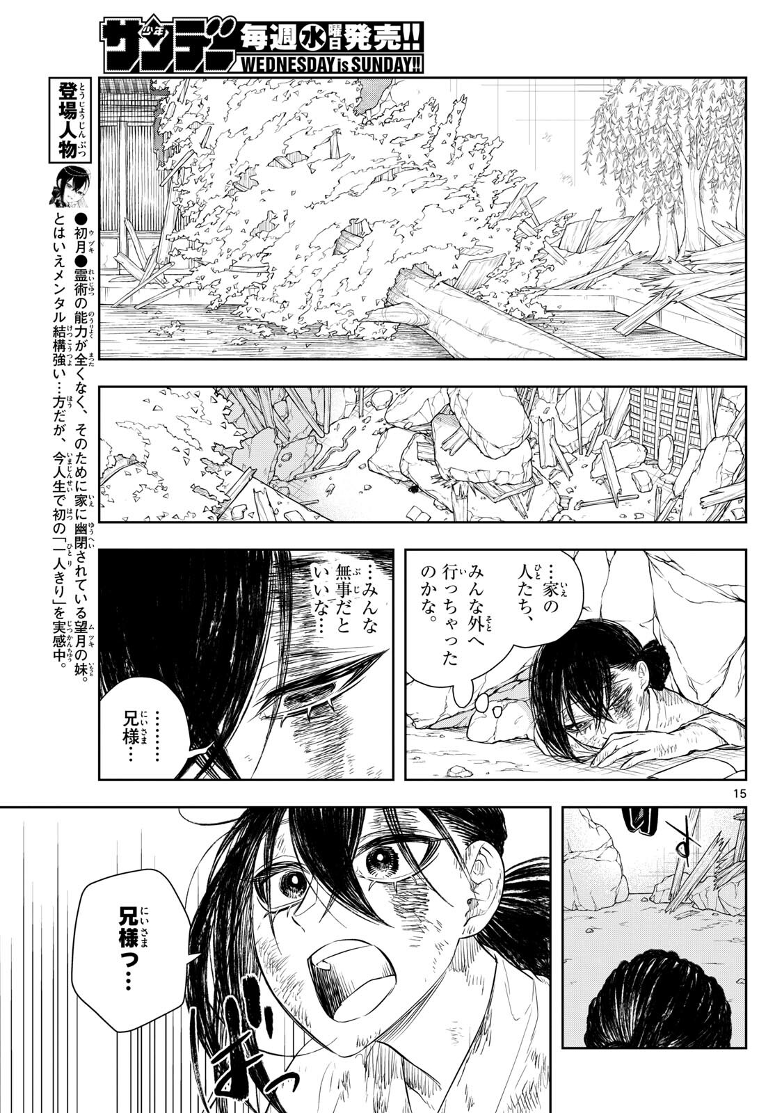 Akatsuki Jihen - Chapter 44 - Page 15