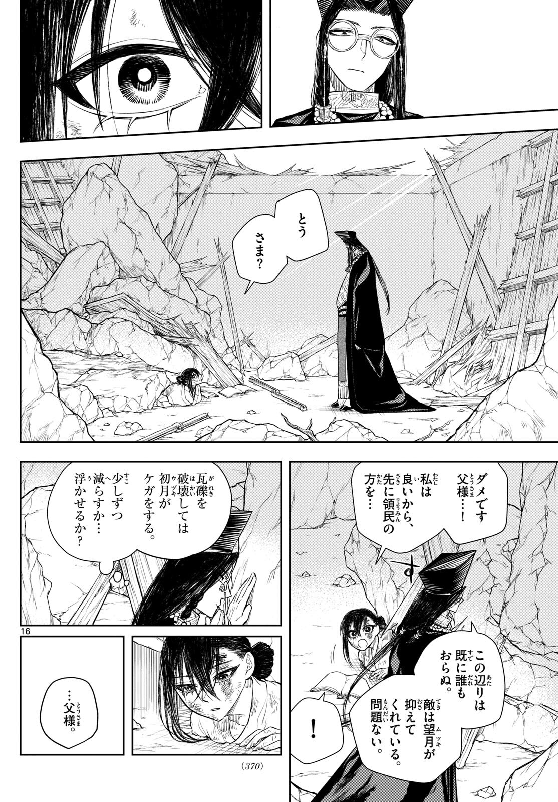 Akatsuki Jihen - Chapter 44 - Page 16