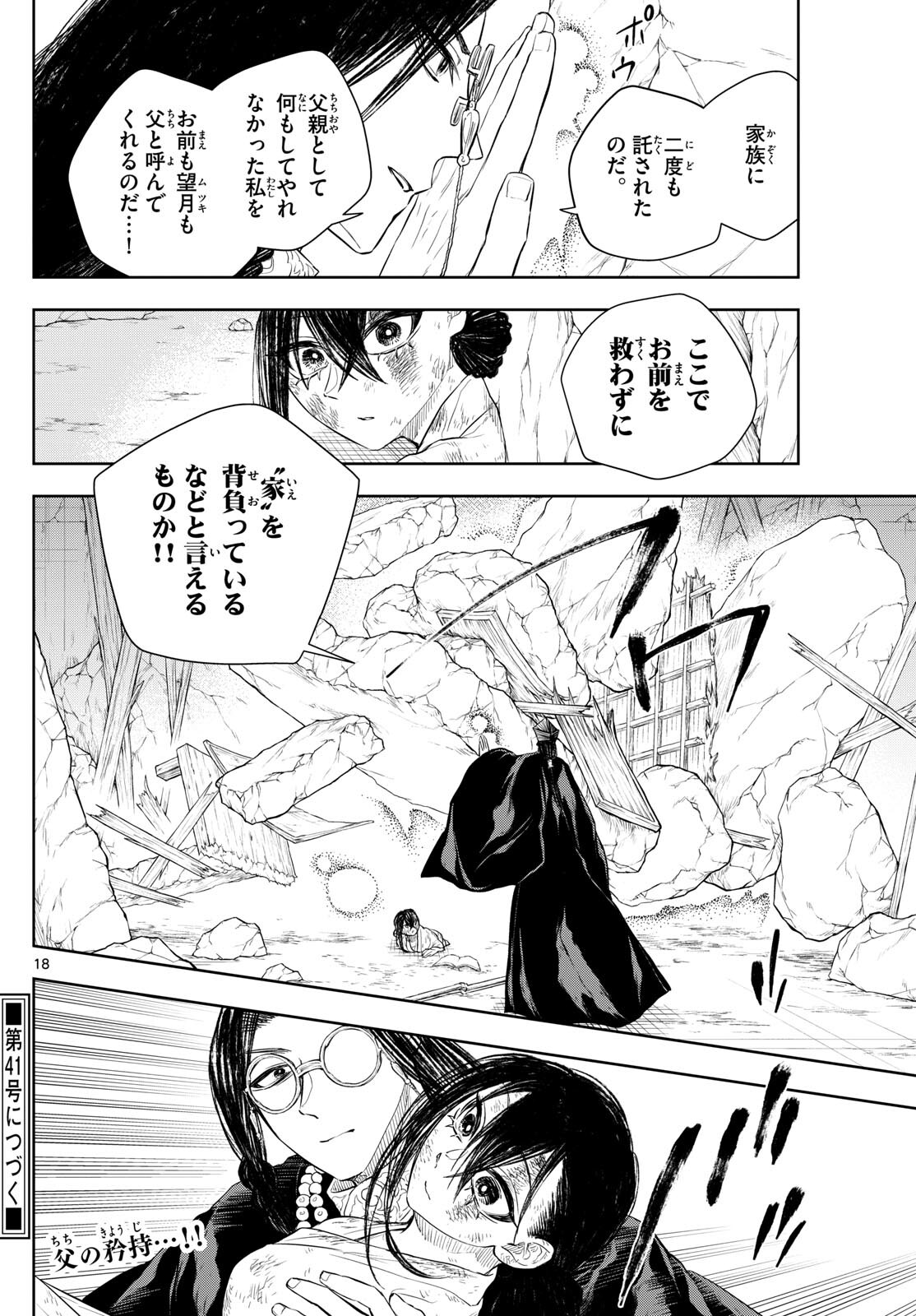 Akatsuki Jihen - Chapter 44 - Page 18