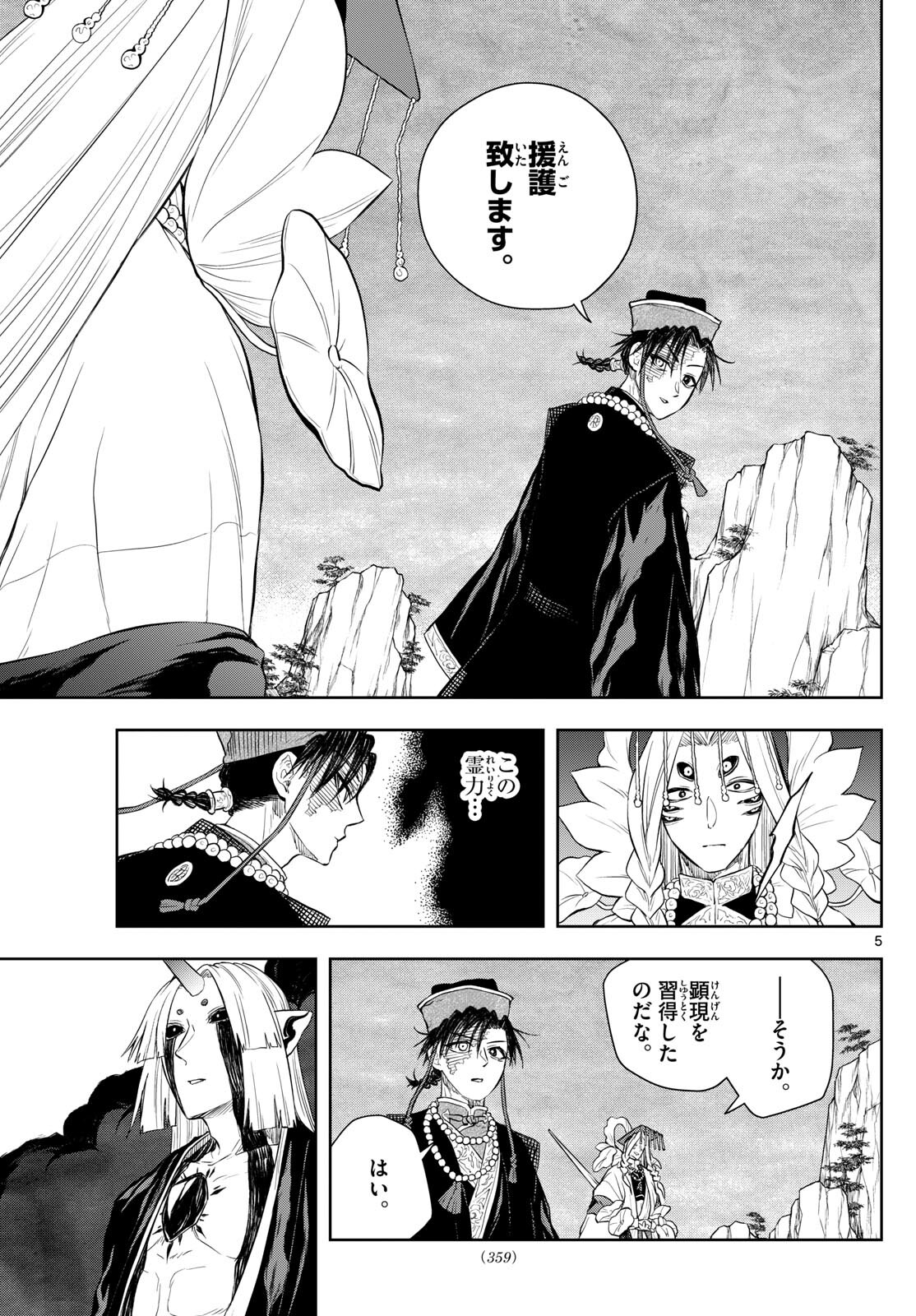 Akatsuki Jihen - Chapter 44 - Page 5
