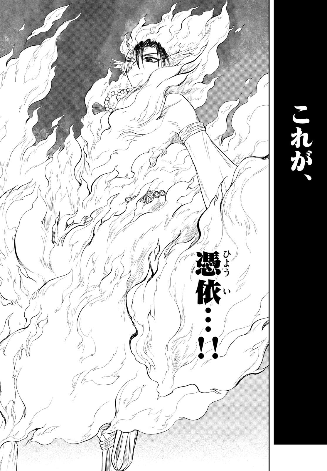 Akatsuki Jihen - Chapter 45 - Page 2