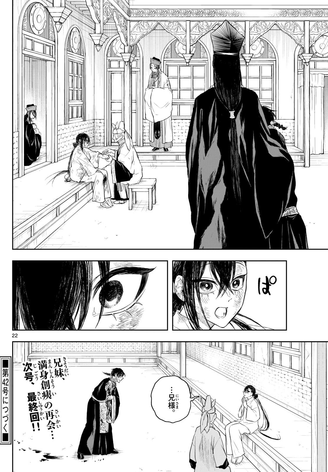 Akatsuki Jihen - Chapter 45 - Page 22