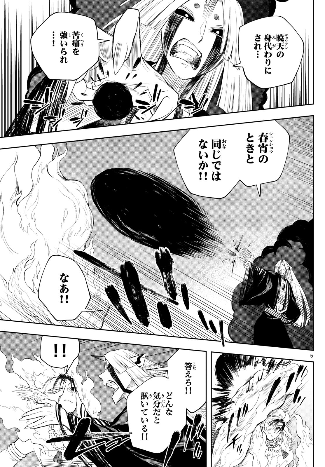 Akatsuki Jihen - Chapter 45 - Page 5