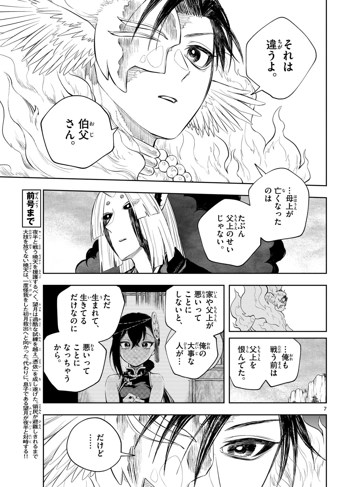Akatsuki Jihen - Chapter 45 - Page 7