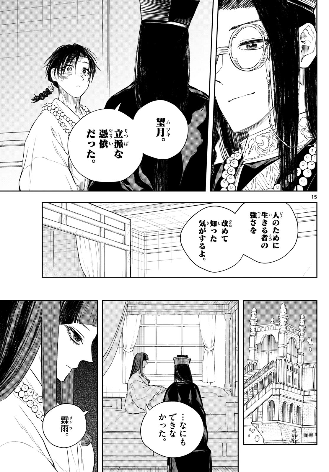 Akatsuki Jihen - Chapter 46 - Page 15