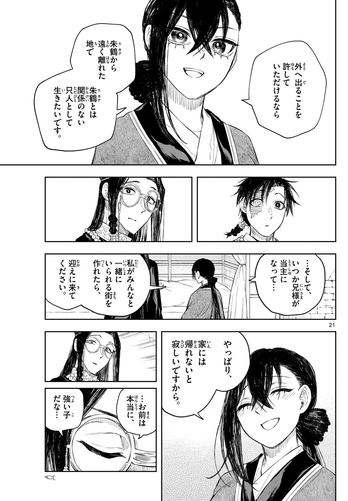 Akatsuki Jihen - Chapter 46 - Page 21