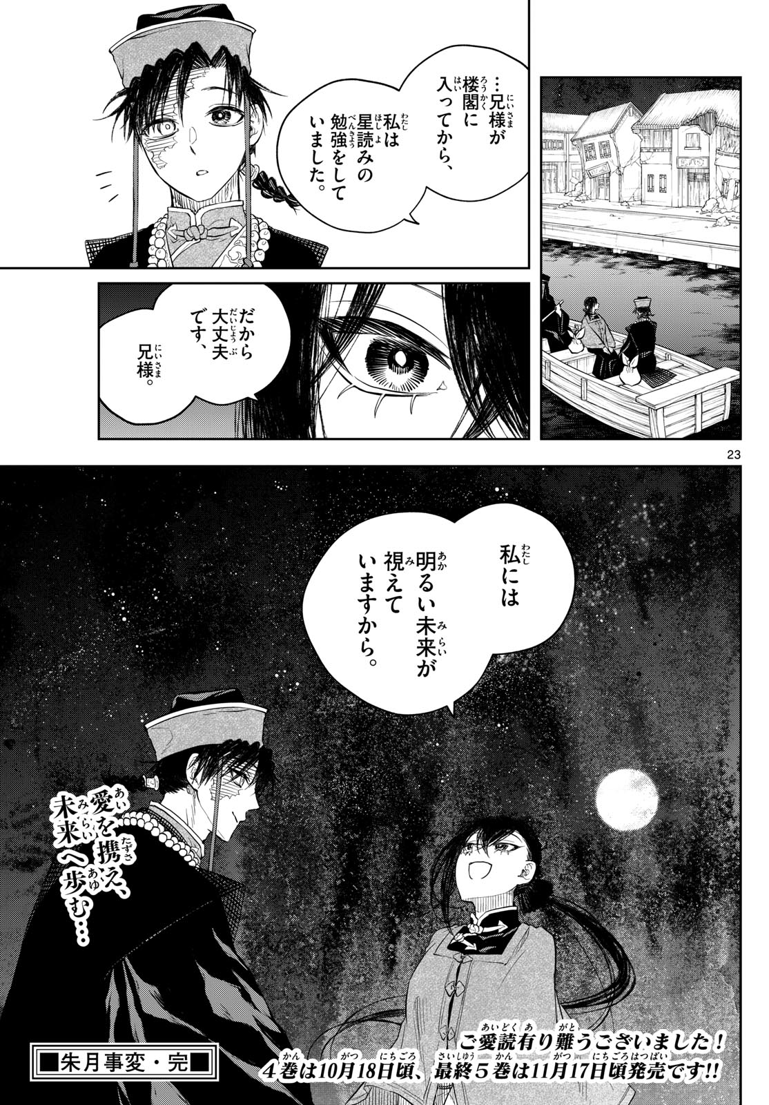 Akatsuki Jihen - Chapter 46 - Page 23