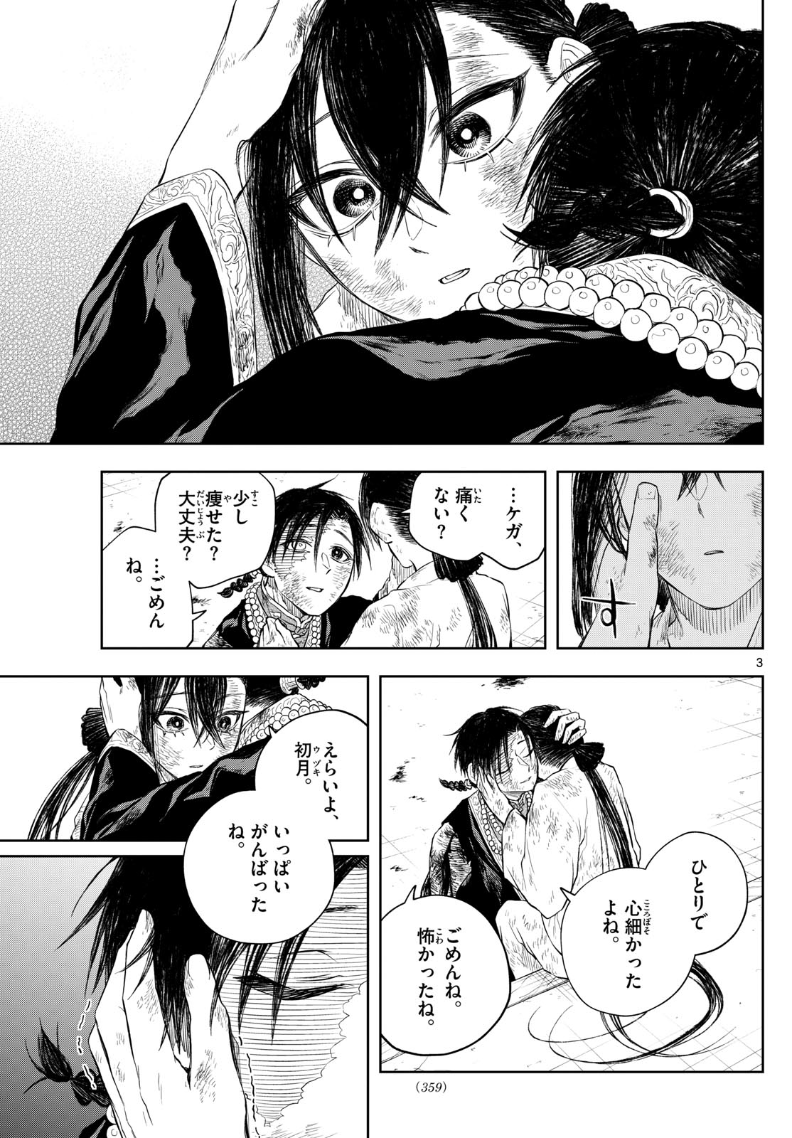 Akatsuki Jihen - Chapter 46 - Page 3