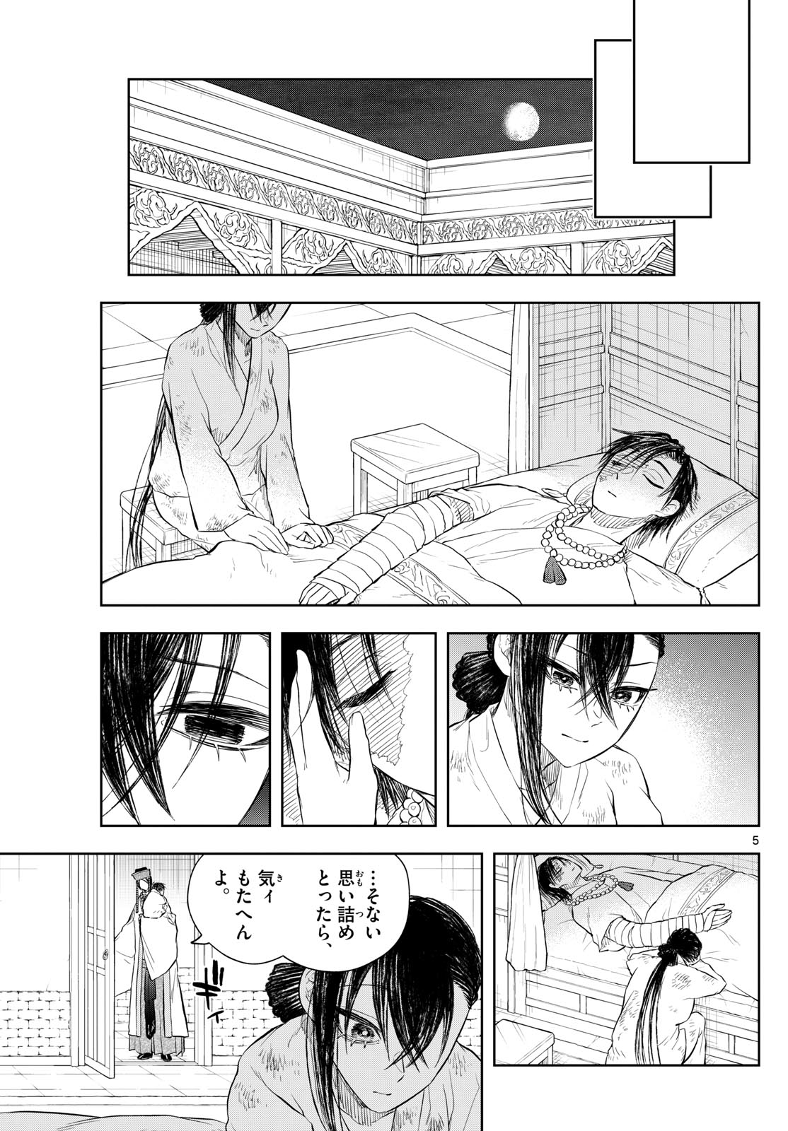 Akatsuki Jihen - Chapter 46 - Page 5