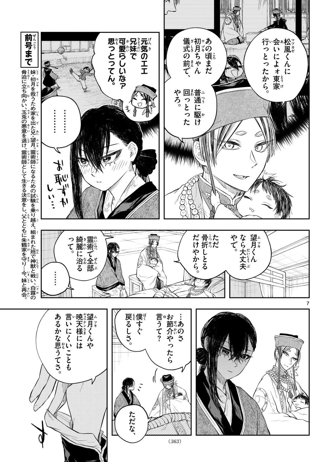 Akatsuki Jihen - Chapter 46 - Page 7