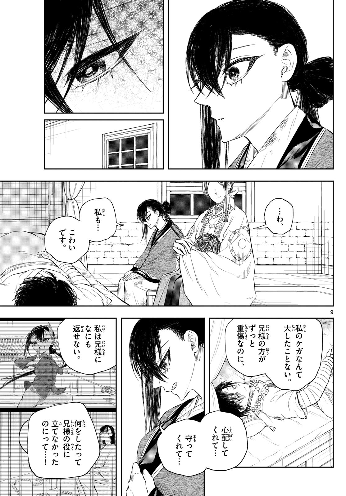 Akatsuki Jihen - Chapter 46 - Page 9