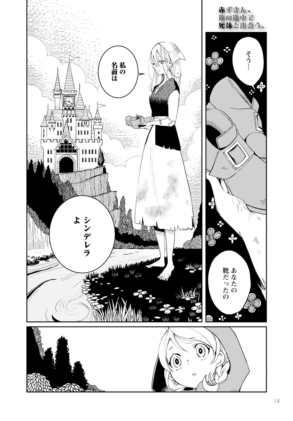 Akazukin, Tabi no Tochuu de Shitai to Deau. - Chapter 1 - Page 10