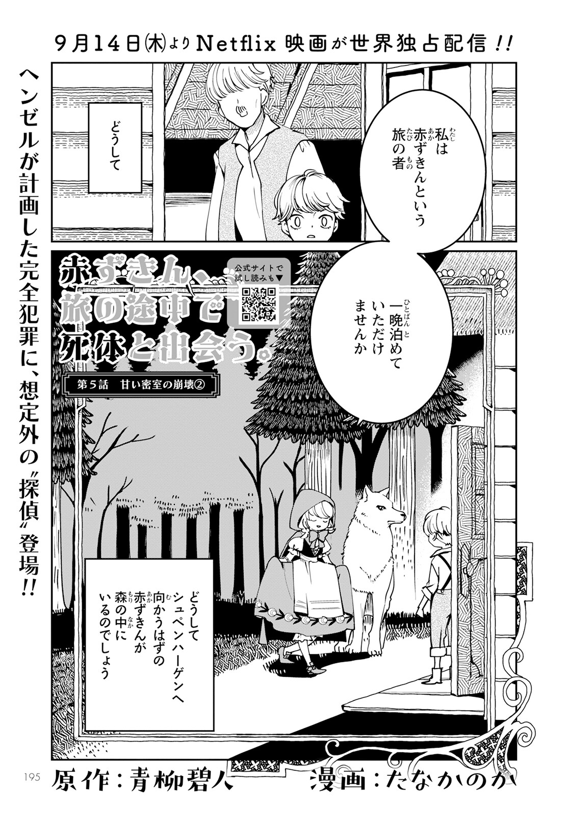 Akazukin, Tabi no Tochuu de Shitai to Deau. - Chapter 5 - Page 1