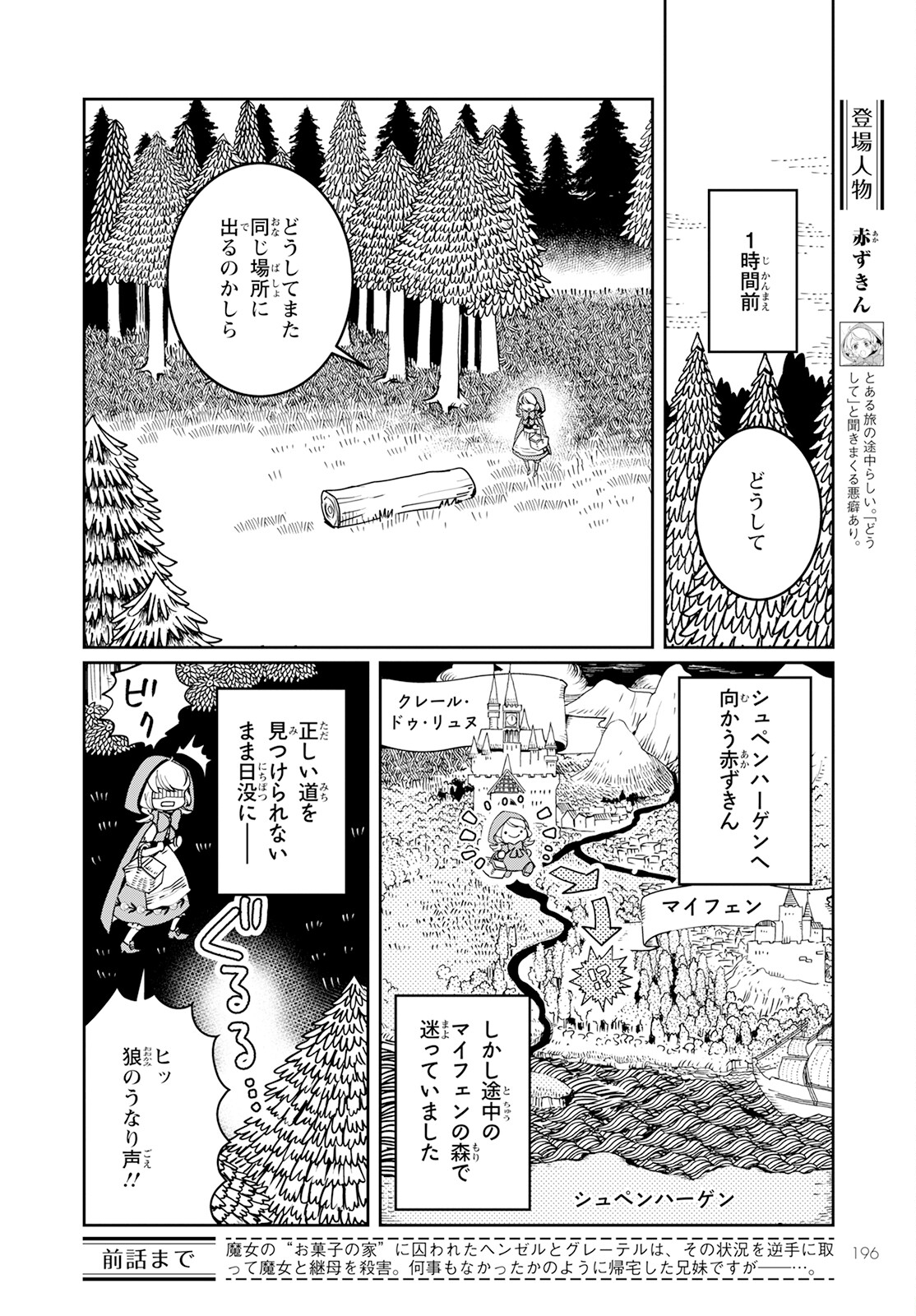 Akazukin, Tabi no Tochuu de Shitai to Deau. - Chapter 5 - Page 2