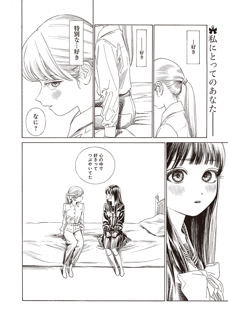 Akebi-chan no Sailor Fuku - Chapter 71 - Page 1