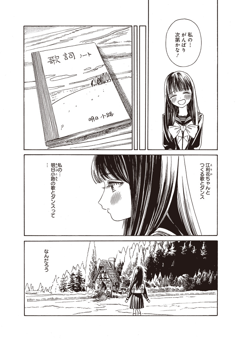 Akebi-chan no Sailor Fuku - Chapter 71 - Page 21