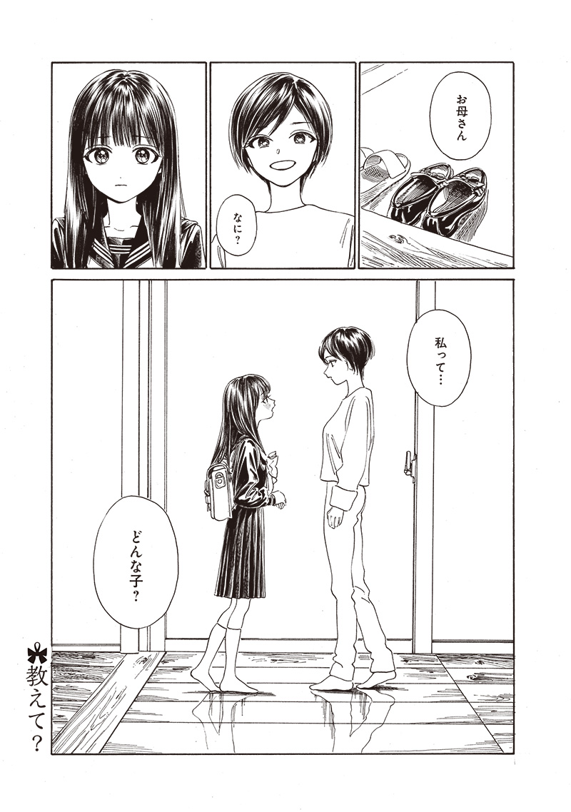 Akebi-chan no Sailor Fuku - Chapter 71 - Page 22