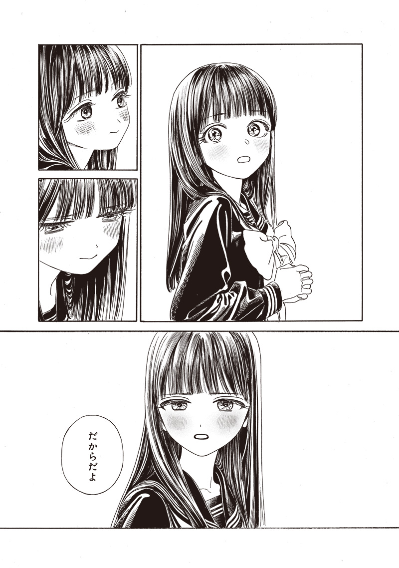 Akebi-chan no Sailor Fuku - Chapter 71 - Page 3