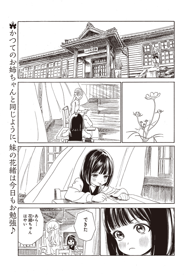 Akebi-chan no Sailor Fuku - Chapter 72 - Page 1