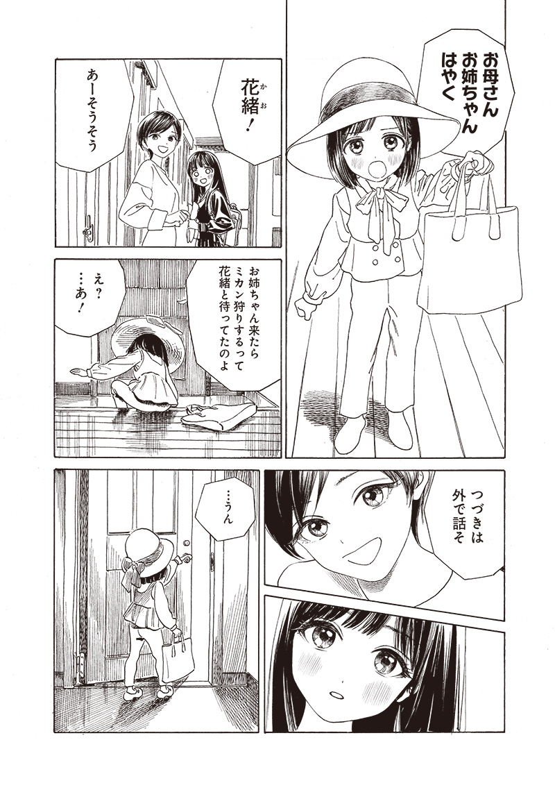 Akebi-chan no Sailor Fuku - Chapter 72 - Page 10