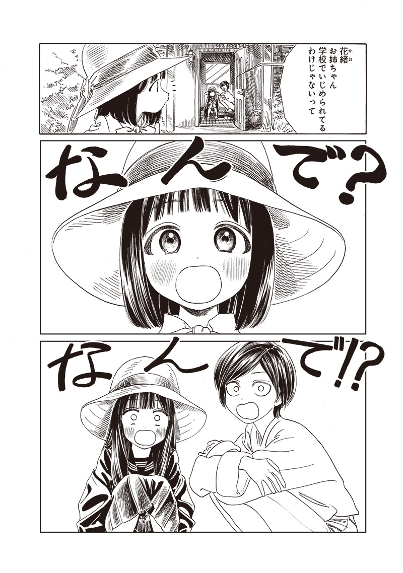 Akebi-chan no Sailor Fuku - Chapter 72 - Page 14