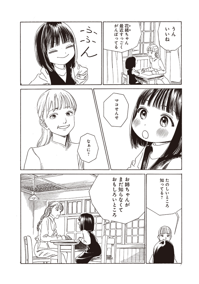 Akebi-chan no Sailor Fuku - Chapter 72 - Page 2