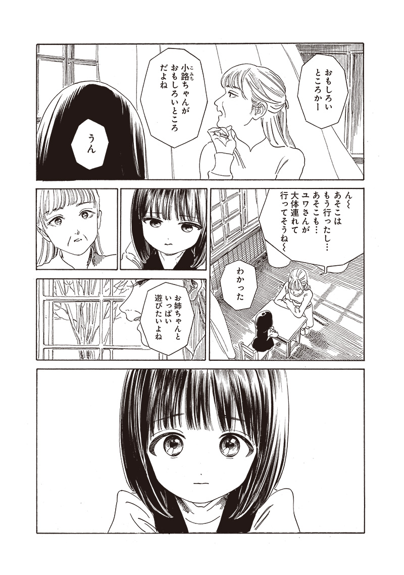Akebi-chan no Sailor Fuku - Chapter 72 - Page 3