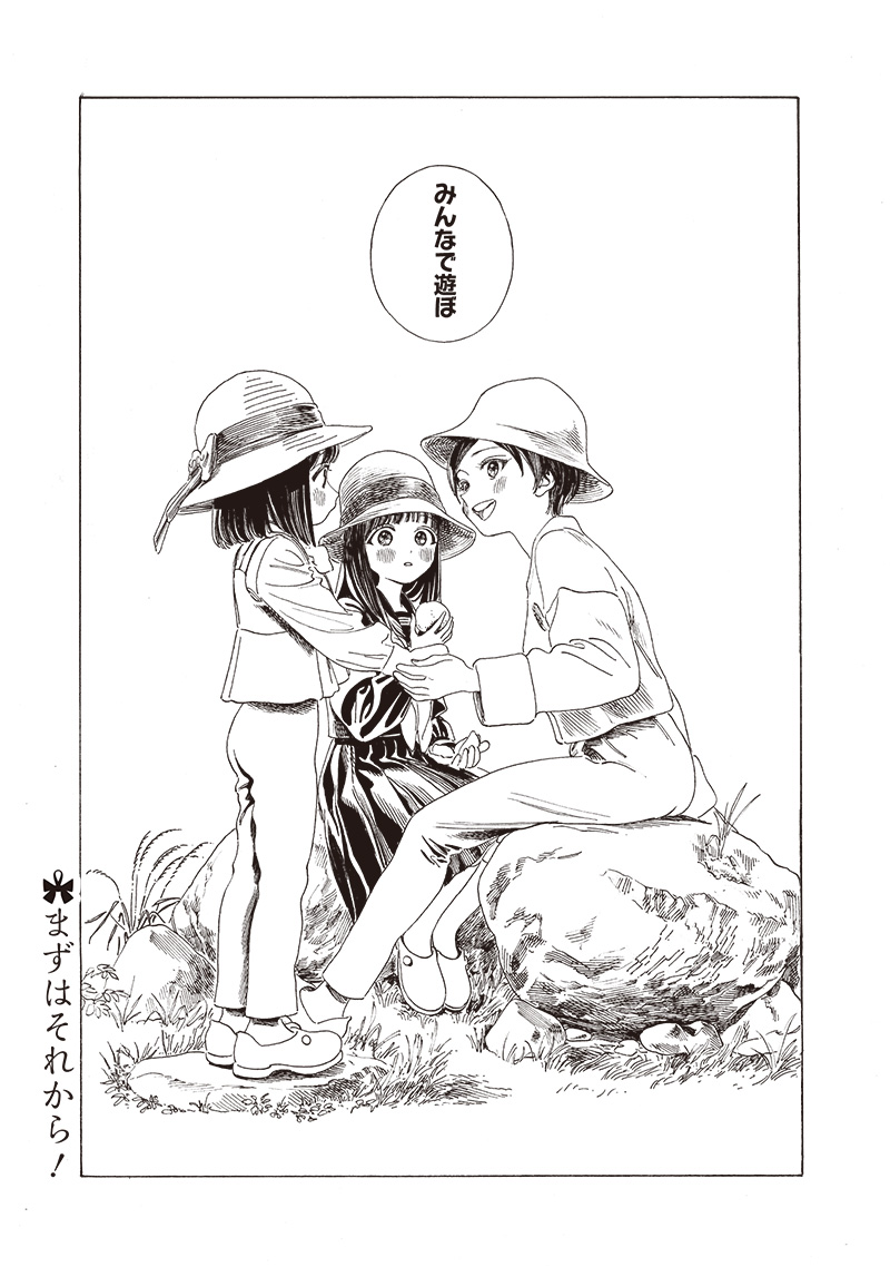 Akebi-chan no Sailor Fuku - Chapter 72 - Page 33