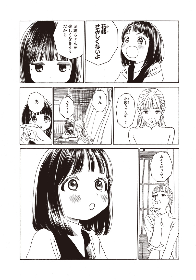 Akebi-chan no Sailor Fuku - Chapter 72 - Page 4